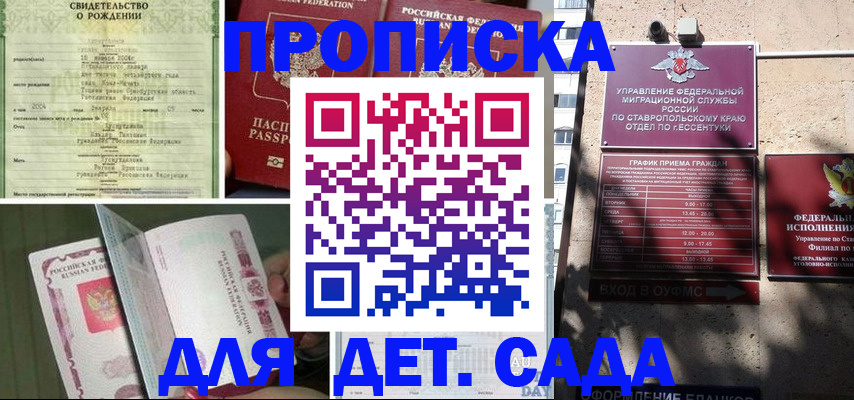 прописка для школы в Калтане